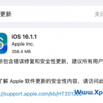 iOS16.1.1正式版更新什么新功能？iOS16.1.1值得更新升级吗？-飞鱼博客