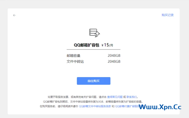 QQ邮箱无限免费容量改为16GB