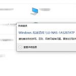windows10无法访问NAS共享目录解决方法-飞鱼博客