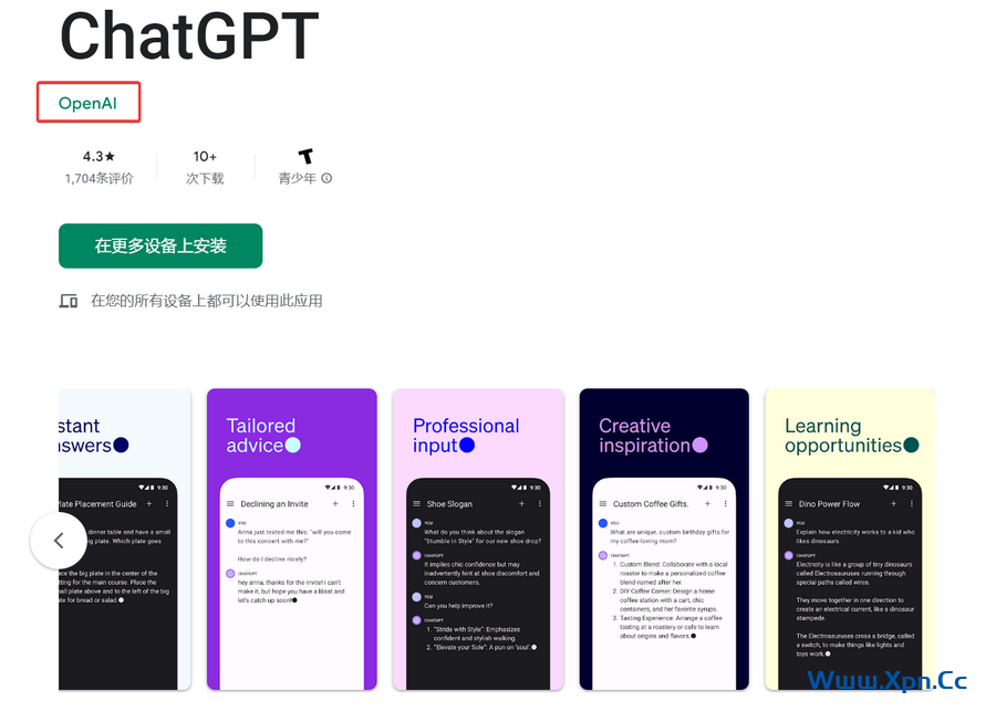 ChatGPT官方安卓（Android）APP正式上线，附安装指南